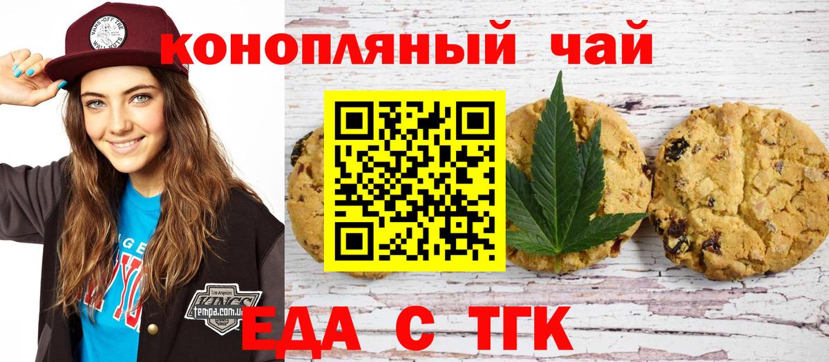 Печенье с ТГК марихуана  Вход с VPN  Советский 