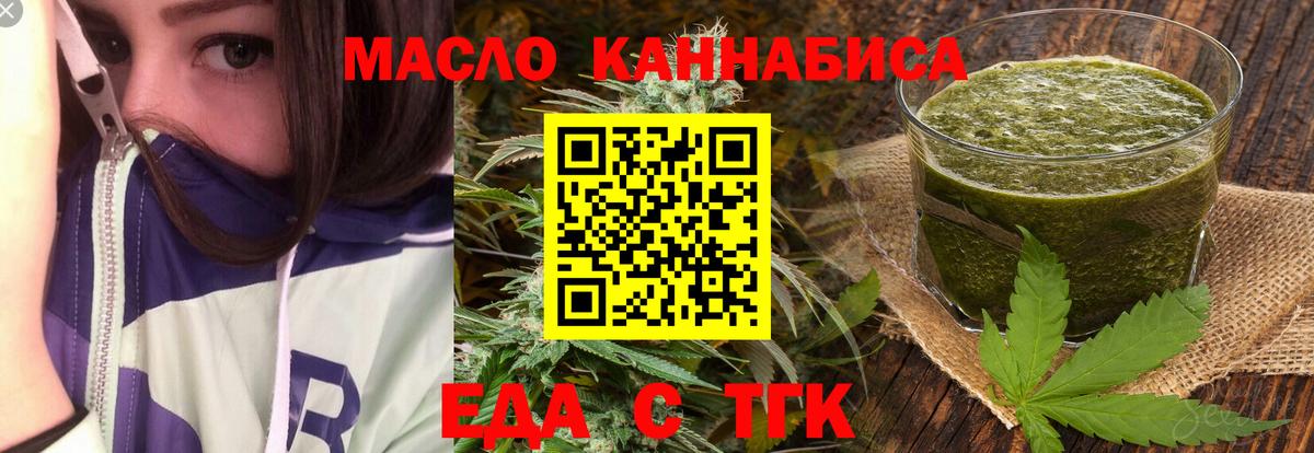 Еда ТГК конопля Советский