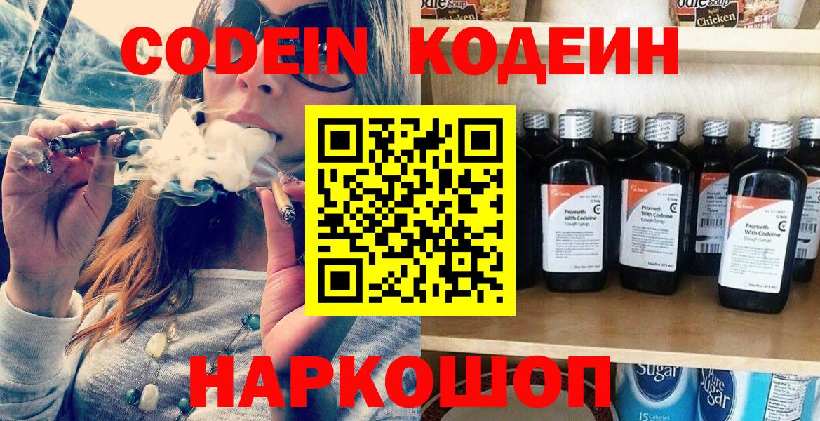 Codein Purple Drank  Вход с VPN  Кодеиновый сироп Lean Purple Drank  Советский 