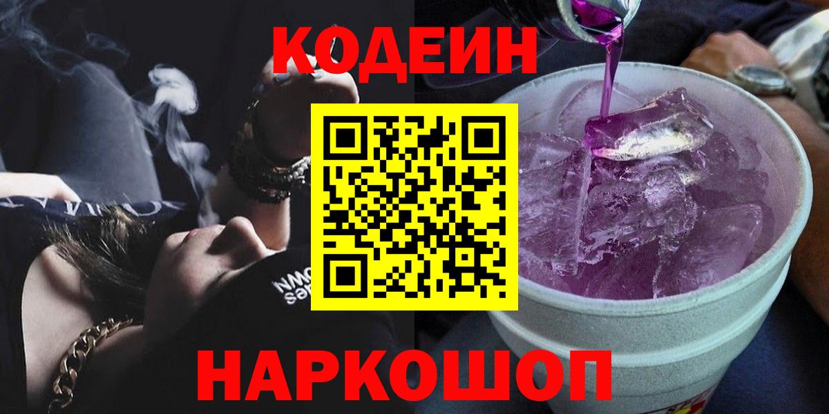 Кодеиновый сироп Lean напиток Lean (лин) Советский