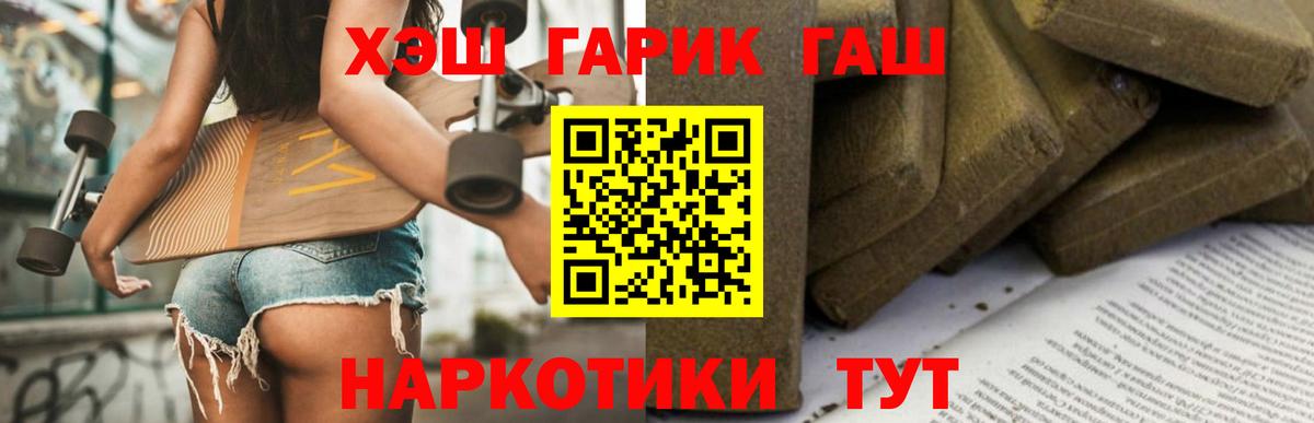 ГАШИШ hashish  Вход с VPN  Гашиш Premium  Советский 