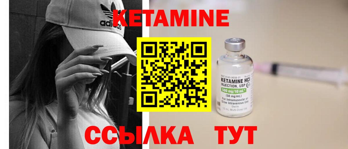 Кетамин VHQ Советский