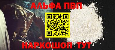 альфа пвп Ставрополь