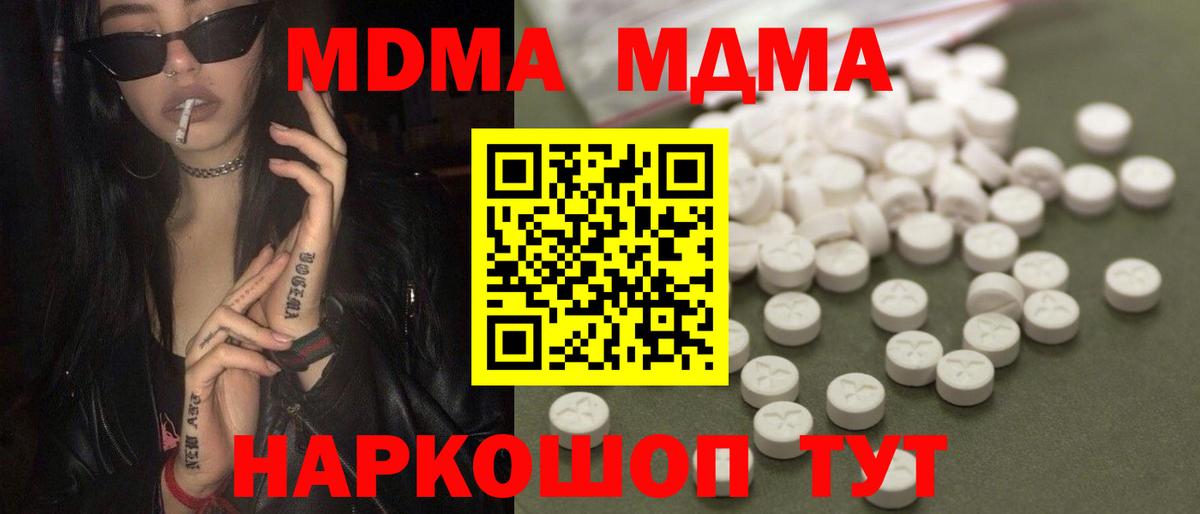 MDMA  MDMA VHQ  Вход с VPN  Советский  MDMA молли 
