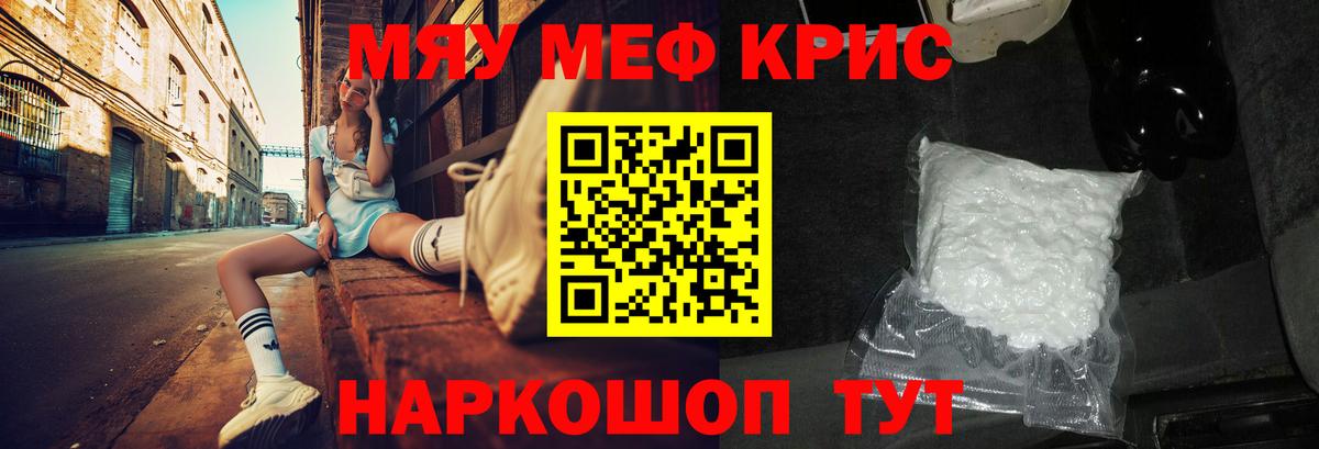Меф мука Советский