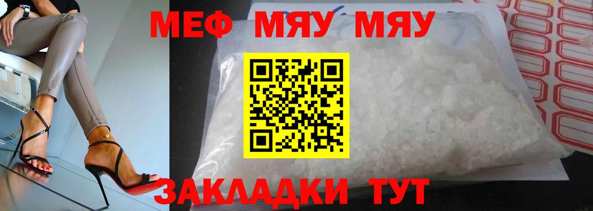 Советский  МЯУ-МЯУ  МЯУ-МЯУ кристаллы  Меф  МЯУ-МЯУ мяу мяу  Вход с VPN 