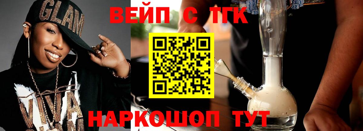 ТГК гашишное масло  Вход с VPN  Советский  ТГК вейп с тгк 